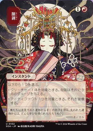 Secrets of Strixhaven Mystical Archive JPN: Jeska's Will (0109