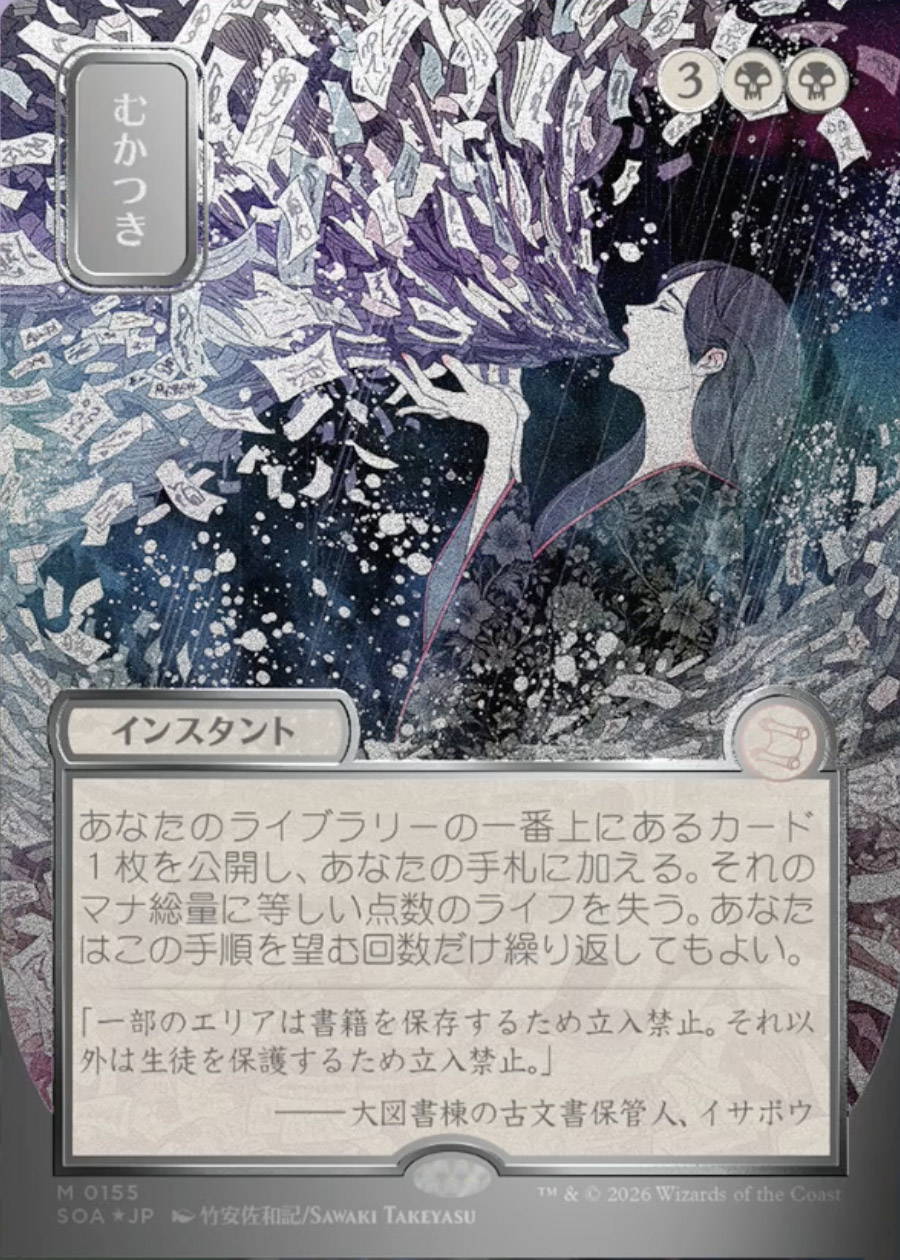 Secrets of Strixhaven Mystical Archive JPN Foil: Ad Nauseam (0155