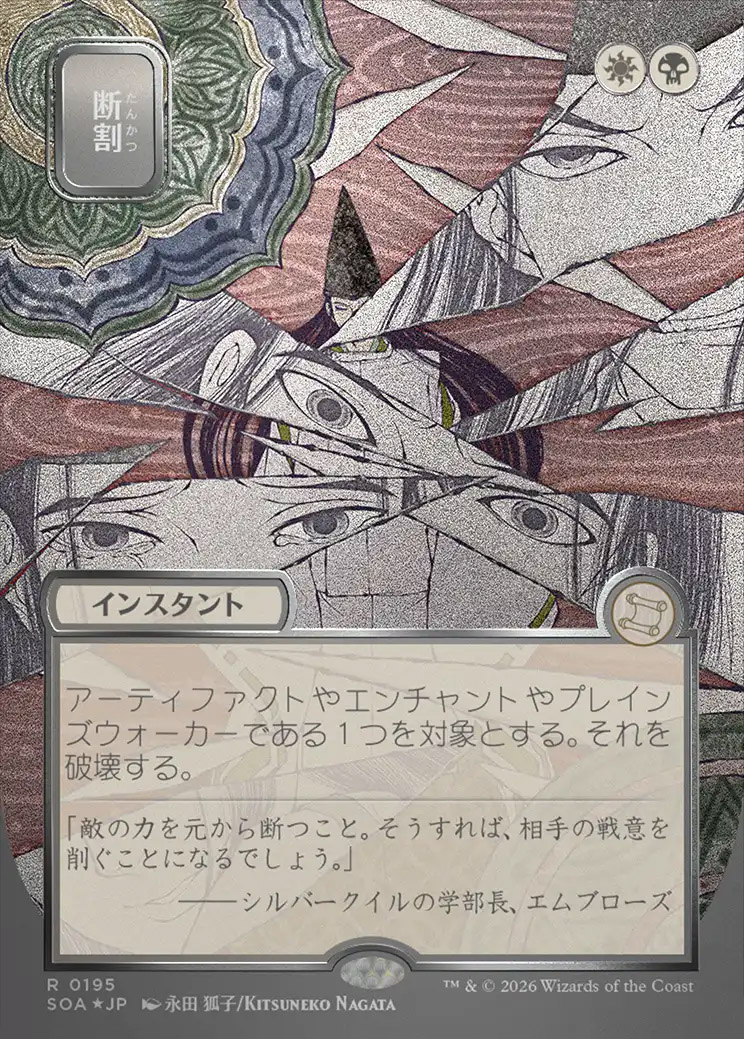 Secrets of Strixhaven Mystical Archive JPN Foil: Triumph of the