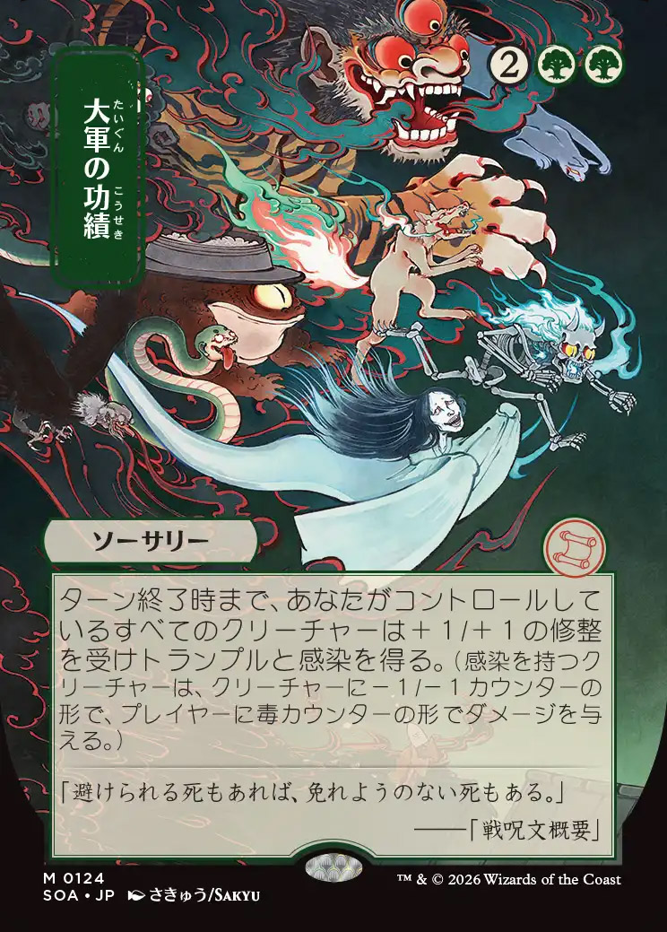 Secrets of Strixhaven Mystical Archive JPN: Triumph of the Hordes