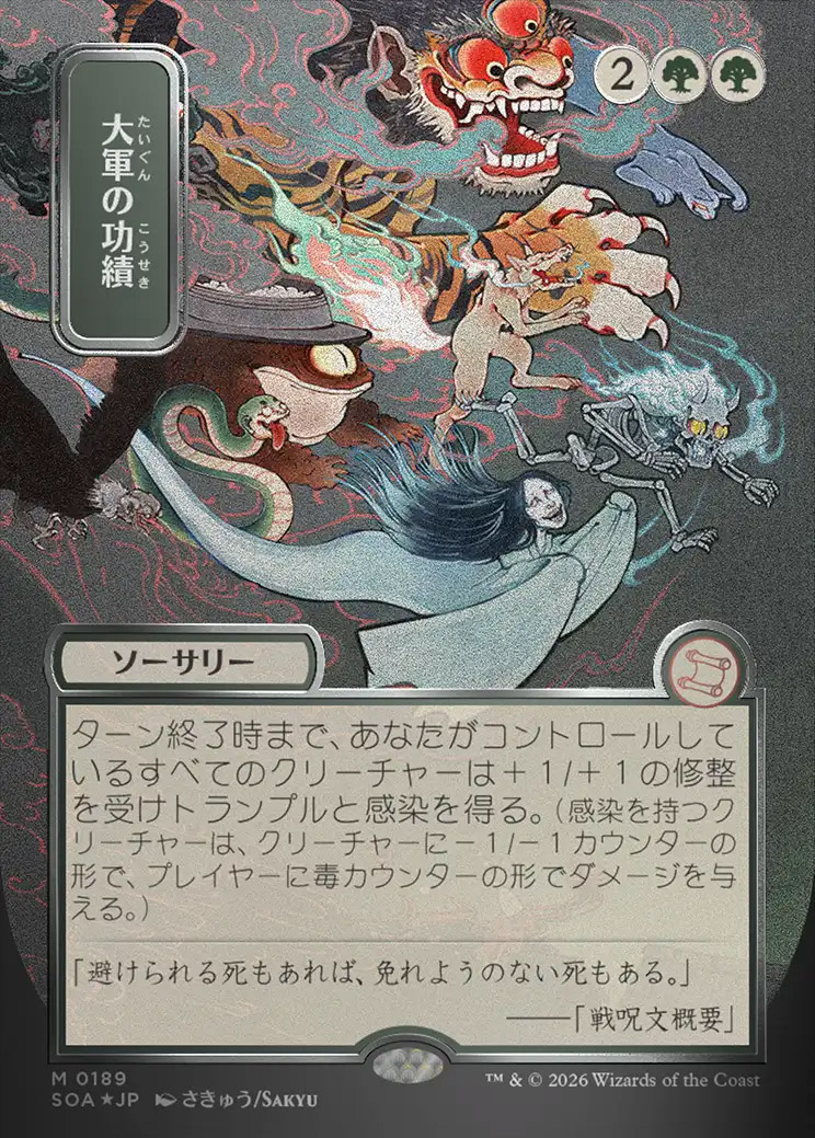 Secrets of Strixhaven Mystical Archive JPN Foil: Triumph of the