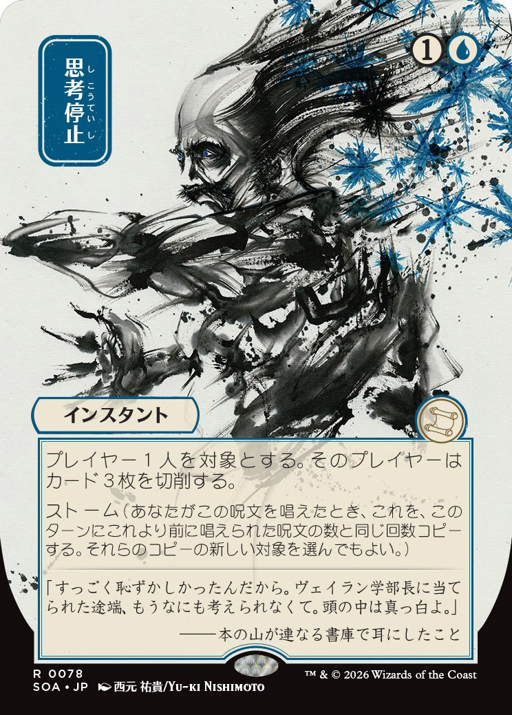 Secrets of Strixhaven Mystical Archive JPN: Force of Will (0084