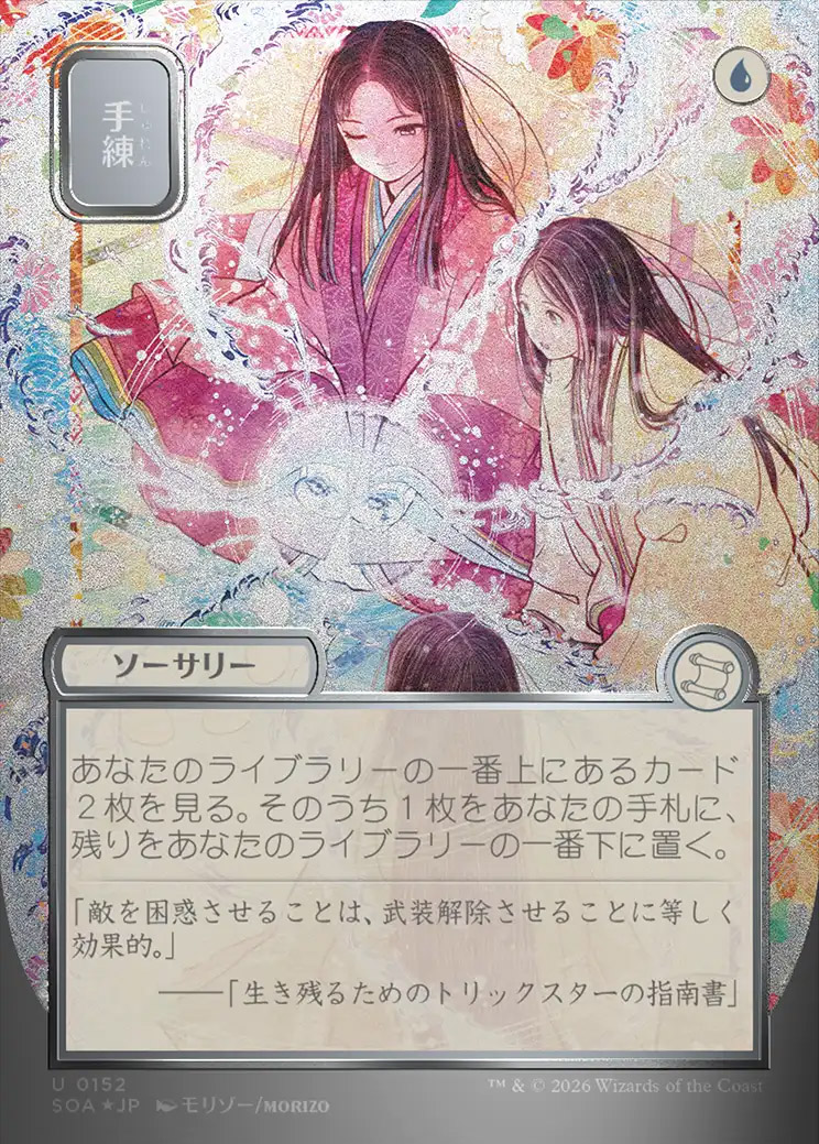 Secrets of Strixhaven Mystical Archive JPN Foil: Sleight of Hand