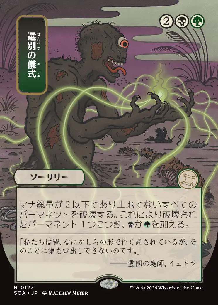 Silver scroll triumph of the hordes jp シルバースクロール・Foil