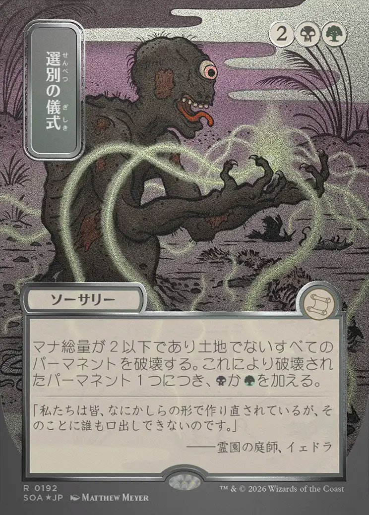 Secrets of Strixhaven Mystical Archive JPN Foil: Culling Ritual