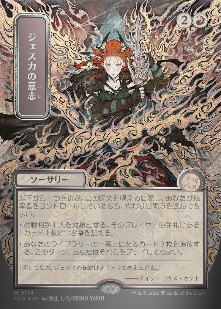 Secrets of Strixhaven Mystical Archive JPN Foil: Jeska's Will