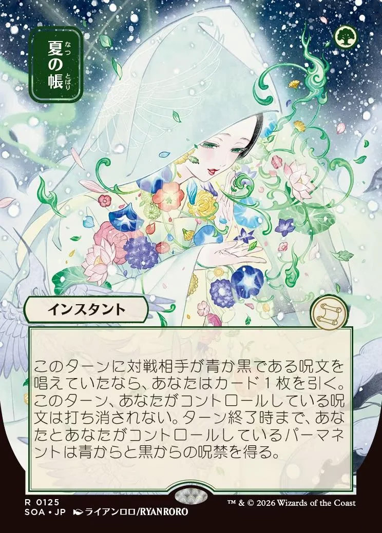 Secrets of Strixhaven Mystical Archive JPN: Force of Will (0084