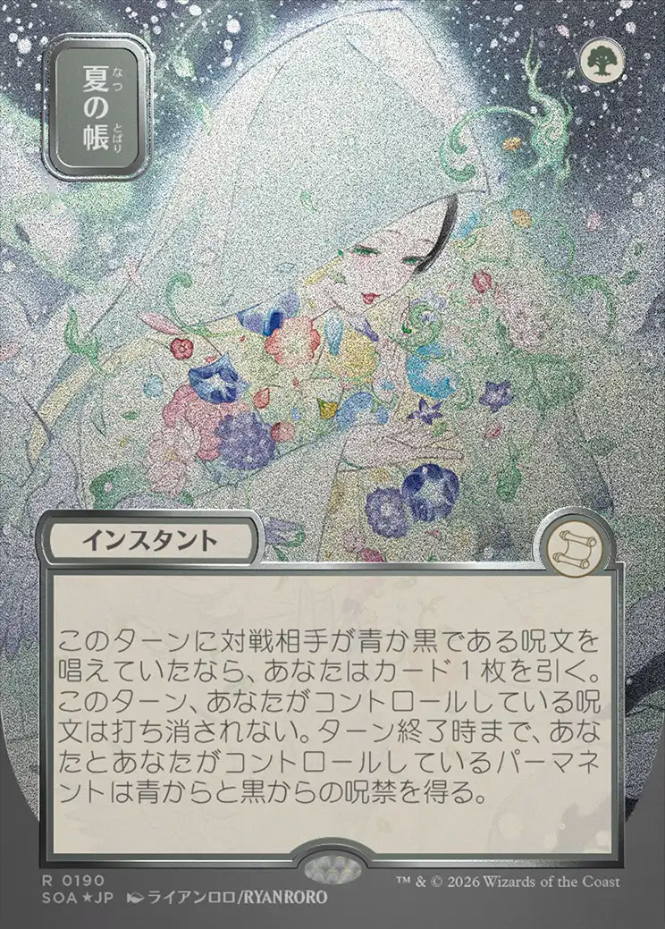 Secrets of Strixhaven Mystical Archive JPN Foil: Veil of Summer