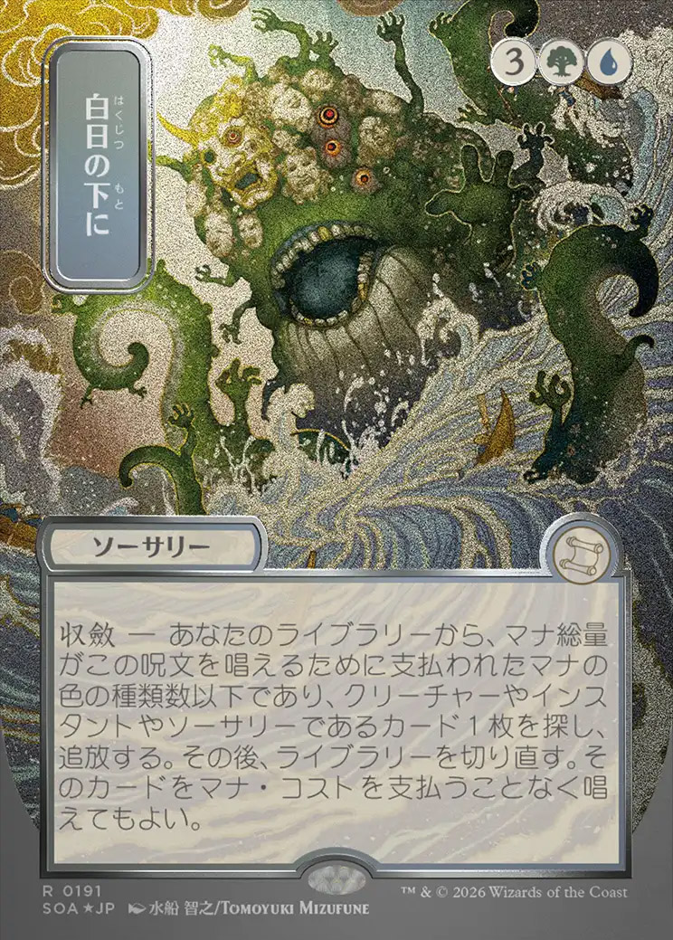 MTG【Foil】Showcase:Strixhaven Showcase: Strixhaven Foil Edition | Secret Lair