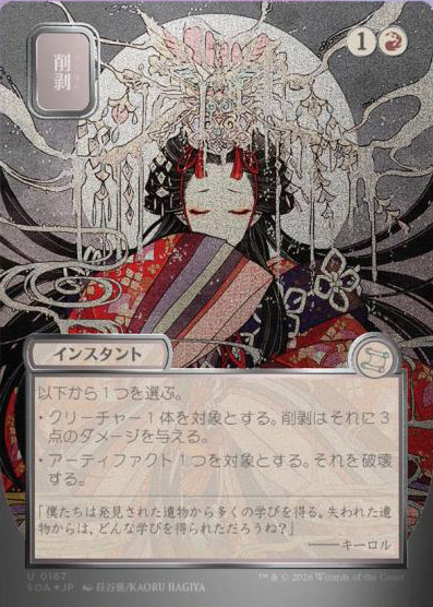 Secrets of Strixhaven Mystical Archive JPN Foil: Crop Rotation
