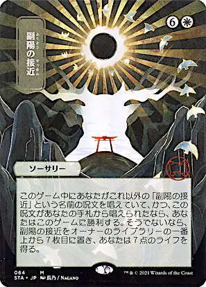 japanese art cards mtg Burst Lightning (#106) (showcase) (Japanese) it deals 4 damage instead. Approach of the Second Sun