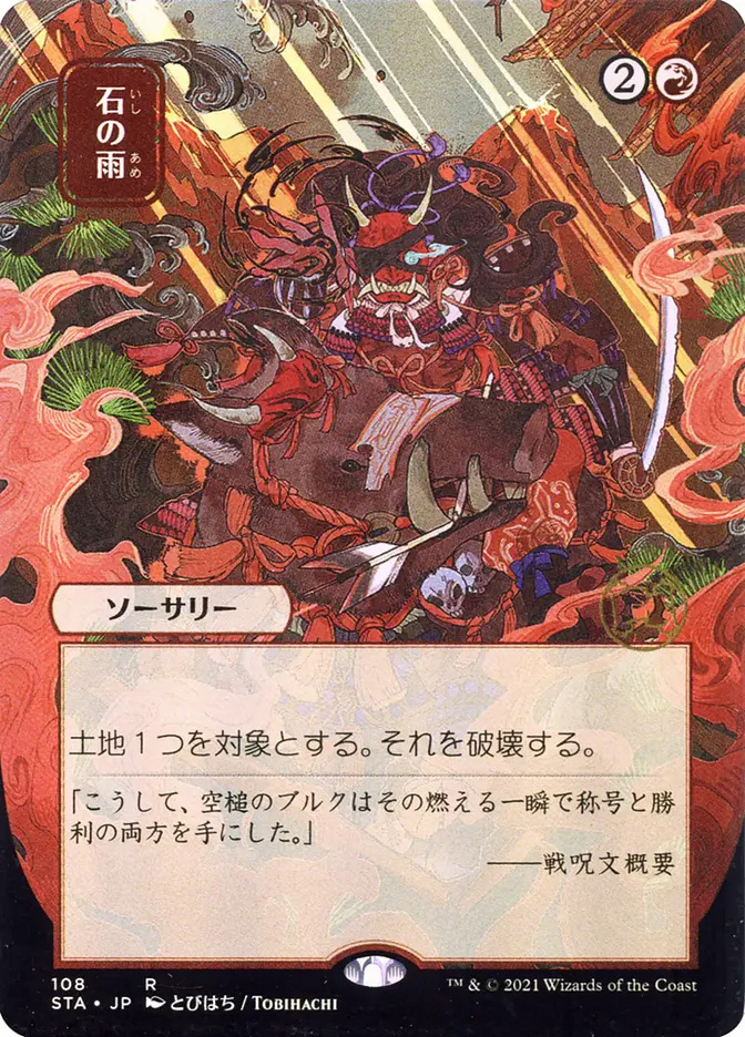 Village Rites | Strixhaven Mystical Archive JPN | Card Kingdom
