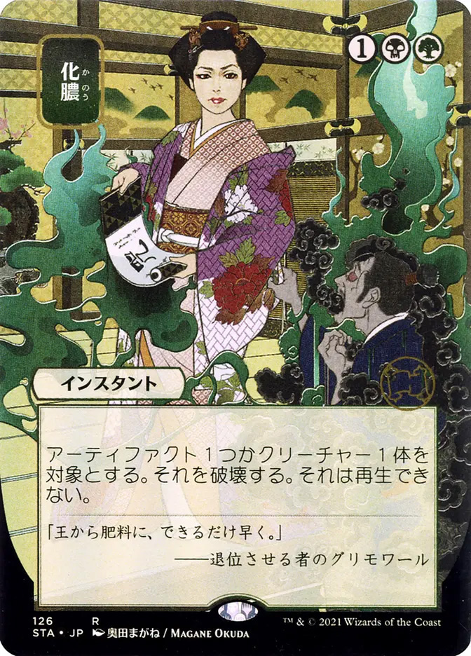 ⭐︎ トッドショア　画像　Secret Mystic Rites Village Rites | Strixhaven Mystical Archive JPN | Card Kingdom