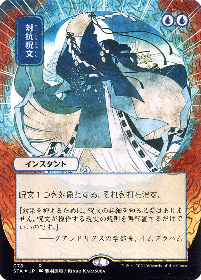 Teferi's Protection | Strixhaven Mystical Archive JPN | Card Kingdom