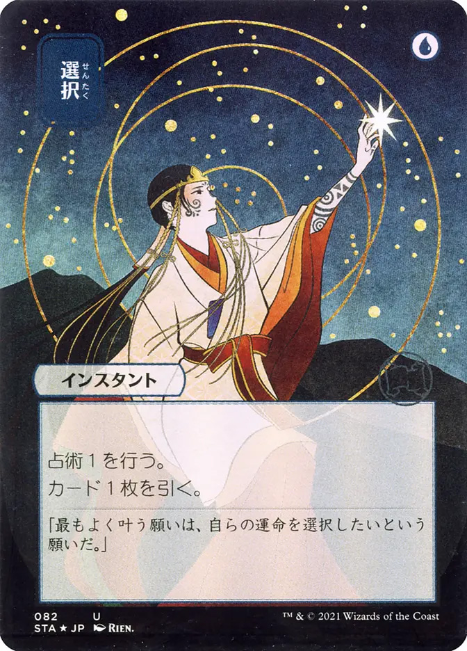 Opt | Strixhaven Mystical Archive JPN | Card Kingdom