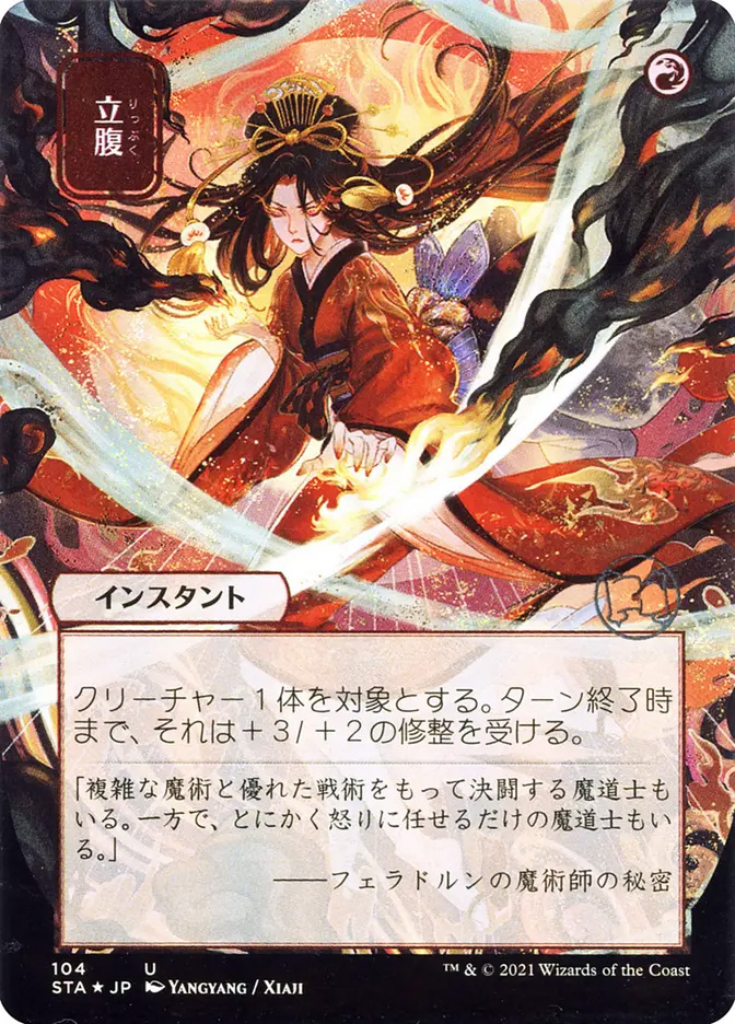 Urza's Rage | Strixhaven Mystical Archive JPN | Card Kingdom