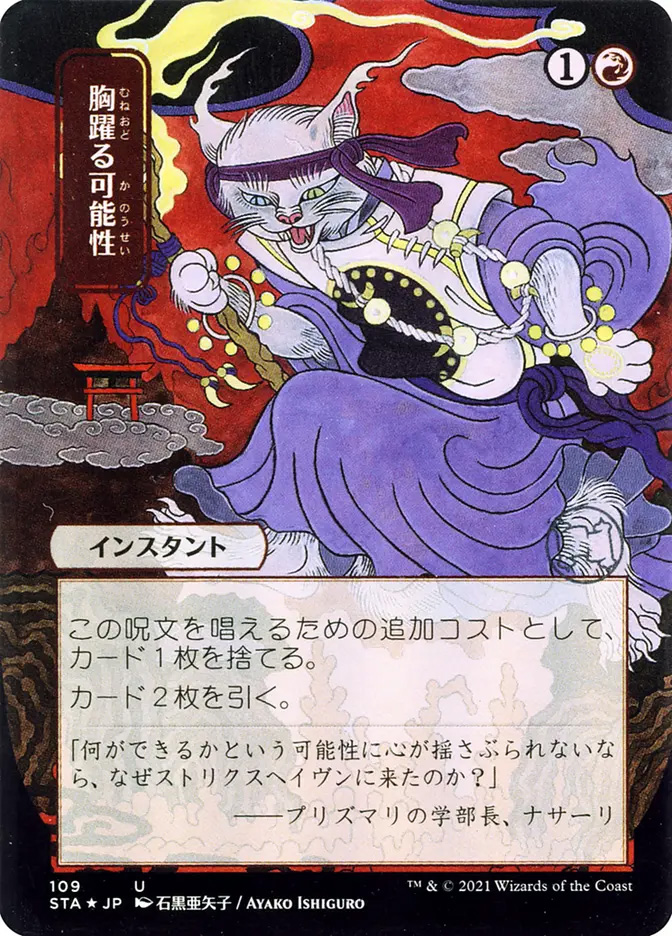 Urza's Rage | Strixhaven Mystical Archive JPN | Card Kingdom