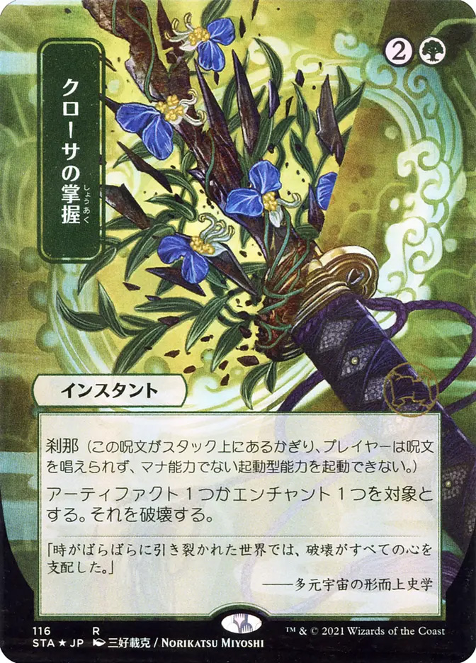Channel | Strixhaven Mystical Archive JPN | Card Kingdom