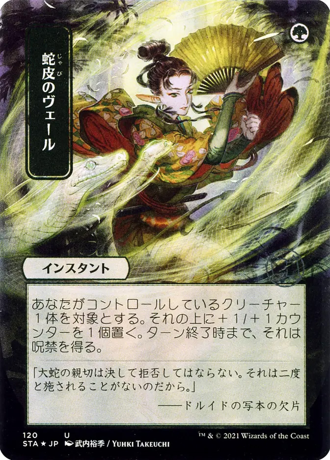 Snakeskin Veil | Strixhaven Mystical Archive JPN | Card Kingdom
