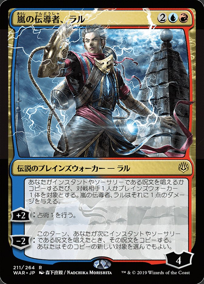 Saheeli, Sublime Artificer | War of the Spark JPN Planeswalkers