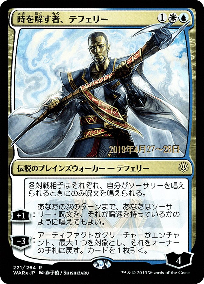 MTG / War Of The Spark Jpn Planeswalkers